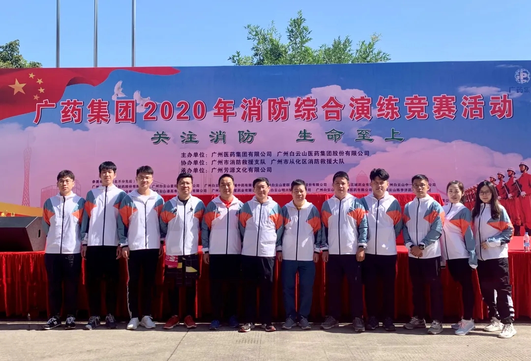 白云山耀彩网公司荣获广药集团2020年消防综合演练竞赛优异奖