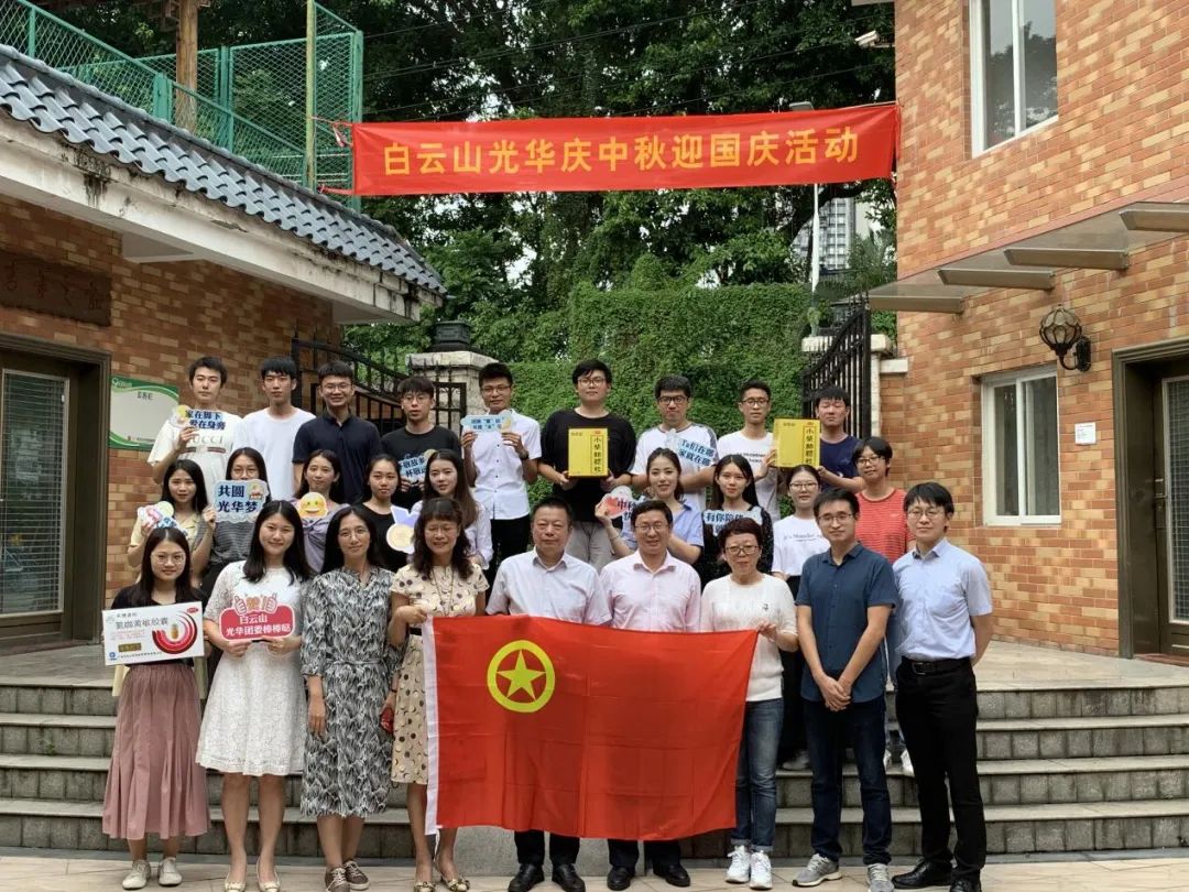 情暖“馨”居，花好月圆——记2020年白云山耀彩网公司迎中秋?贺国庆暨迎新交流运动