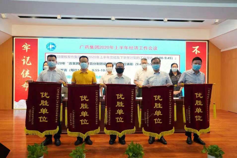 【喜讯】 白云山耀彩网荣获广药集团2020年“刷新跨越年” 百分制劳动竞赛优胜单位