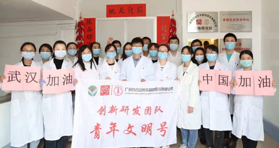 白云山耀彩网公司立异研发团队被命名为 “广东省青年文明号”