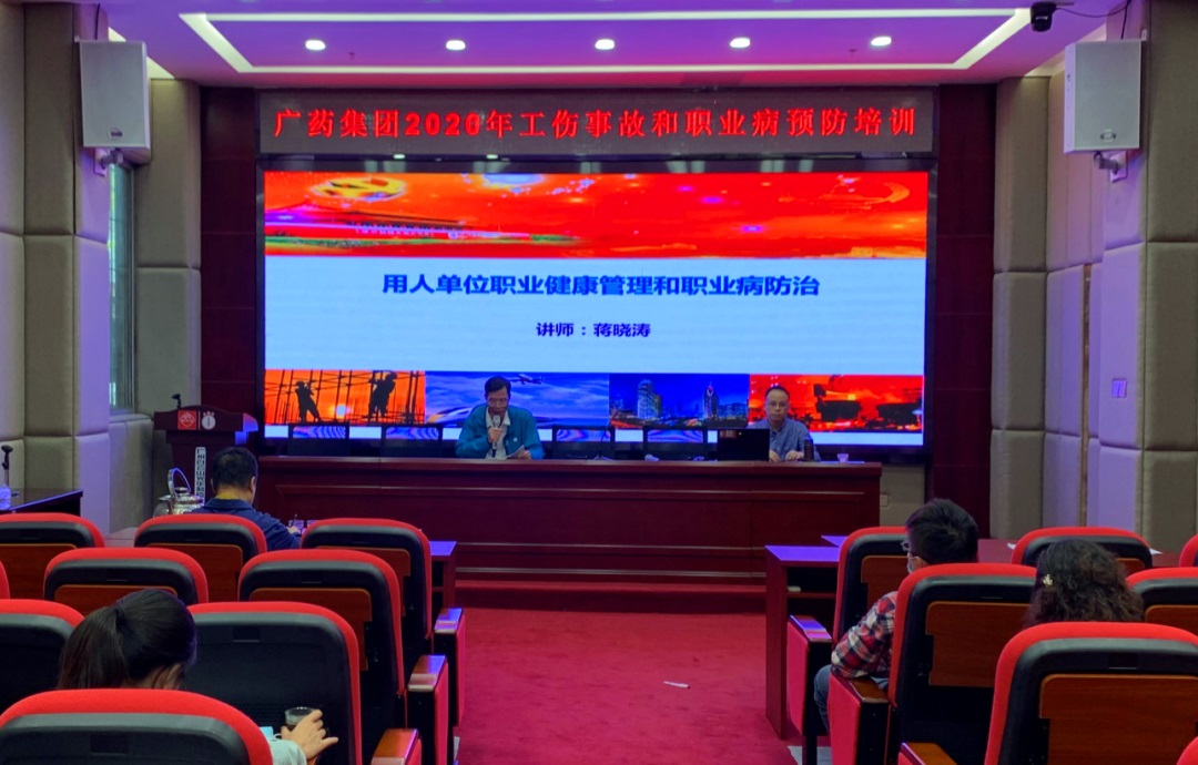 白云山耀彩网公司举行2020年工伤事故和职业病预防专场培训