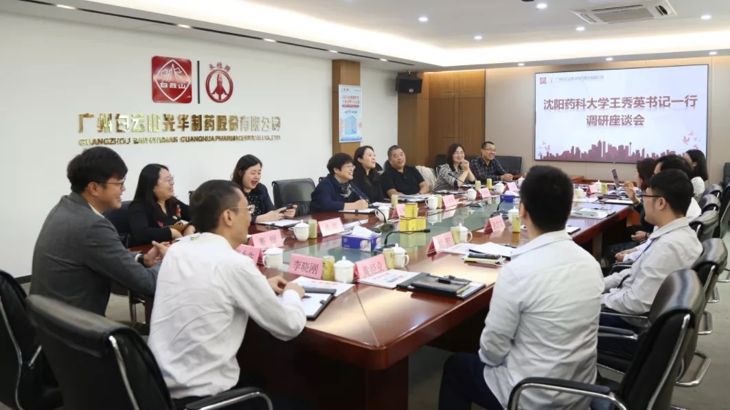 沈阳药科大学王秀英书记一行到白云山耀彩网公司调研