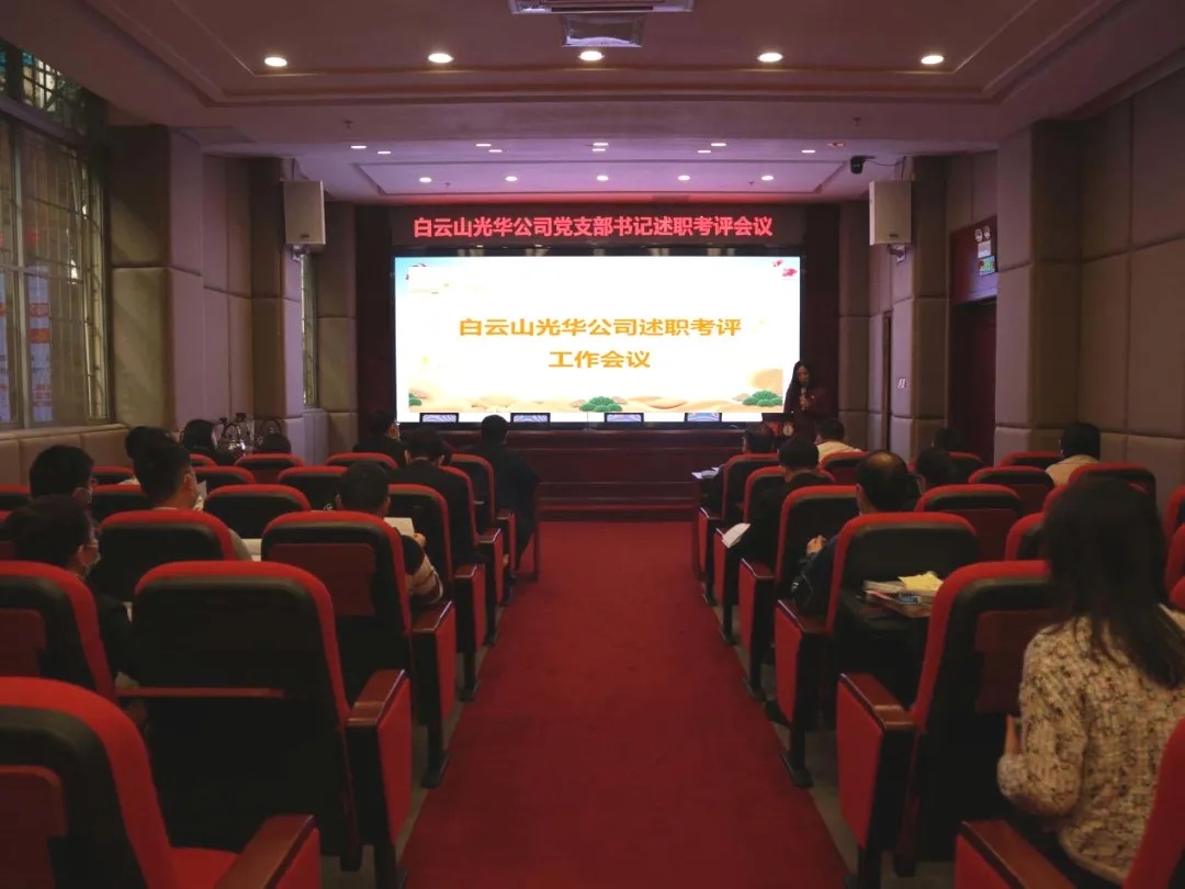征途漫漫 唯有斗争 ——耀彩网公司召开党支部书记及中层干部述职考评聚会