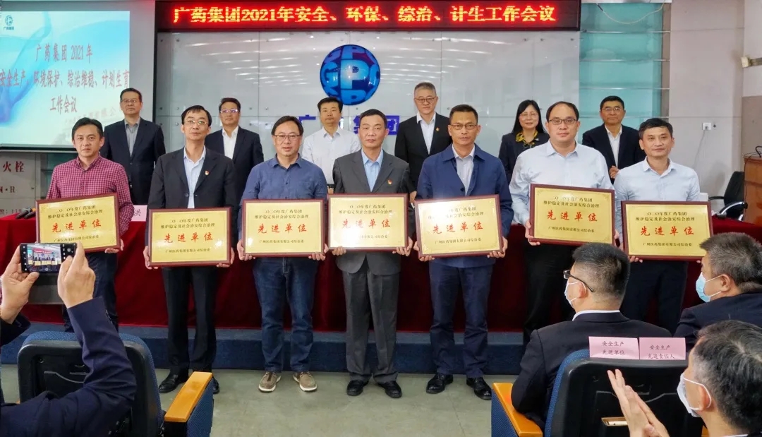 白云山耀彩网公司荣获2020年度广药集团 “清静生产先进单位”、 “维护稳固及社会治安综合治理先进单位”及“征兵先进单位”称呼