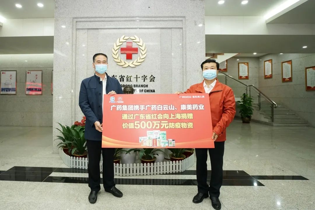 同心守“沪”！广药集团携广药白云山、康美药业捐赠500万元药品物资驰援上？挂