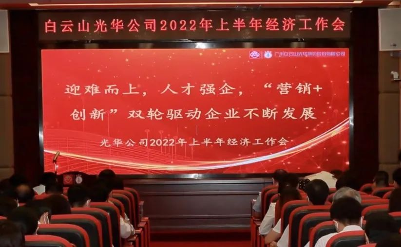 迎难而上，人才强企， “营销+立异”双轮驱动企业一直生长——公司召开2022年上半年经济事情会