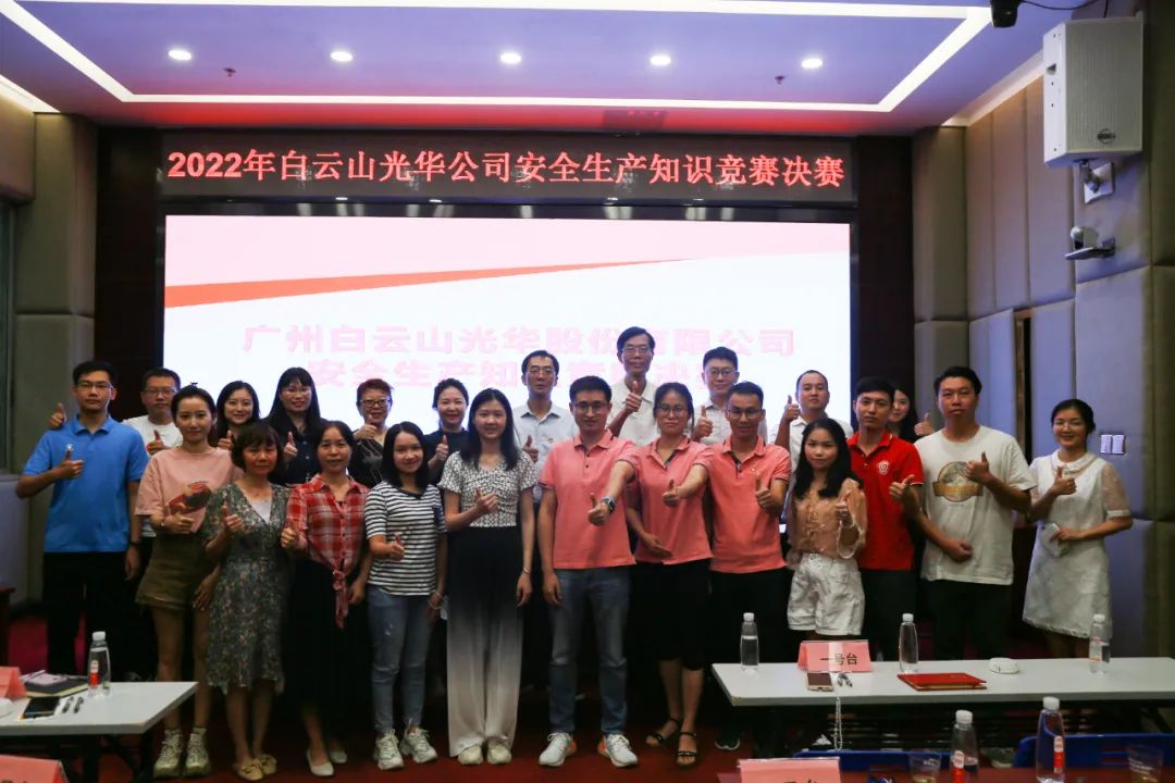 白云山耀彩网公司乐成举行2022年清静知识竞赛决赛
