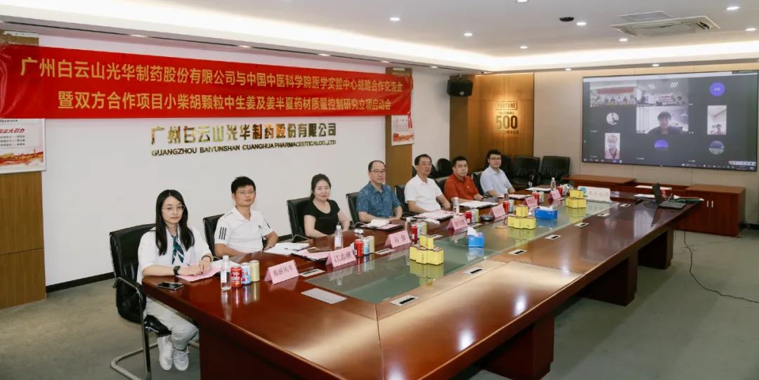 白云山耀彩网公司与中国中医科学院医学实验中心战略相助交流会暨项目启动会顺遂召开