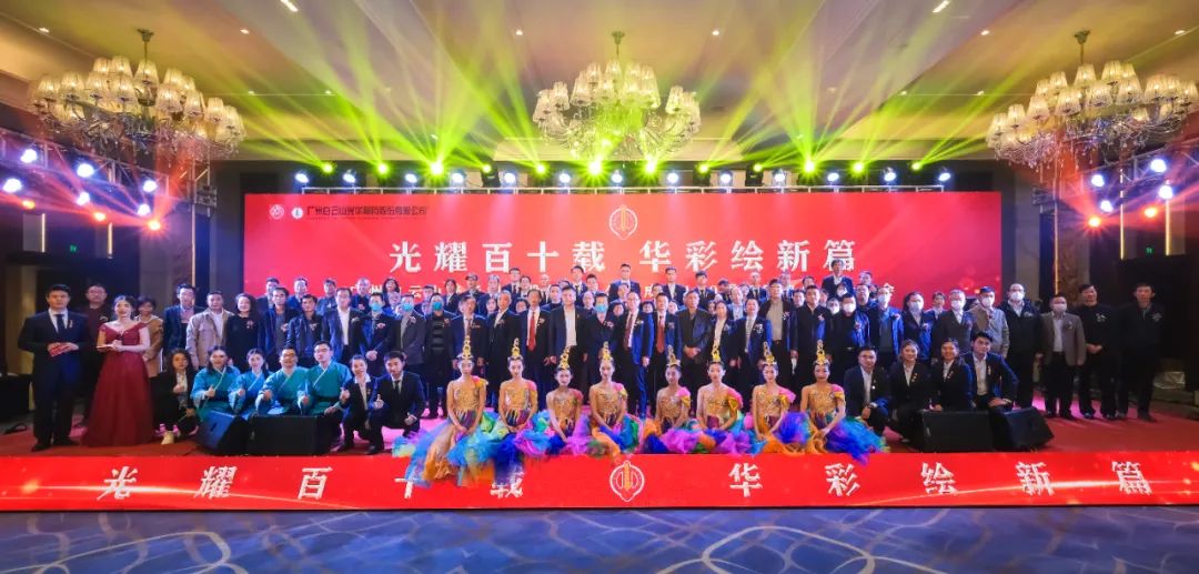 光耀百十载 华彩绘新篇——白云山耀彩网公司建设110周年庆典暨表扬大会圆满举行