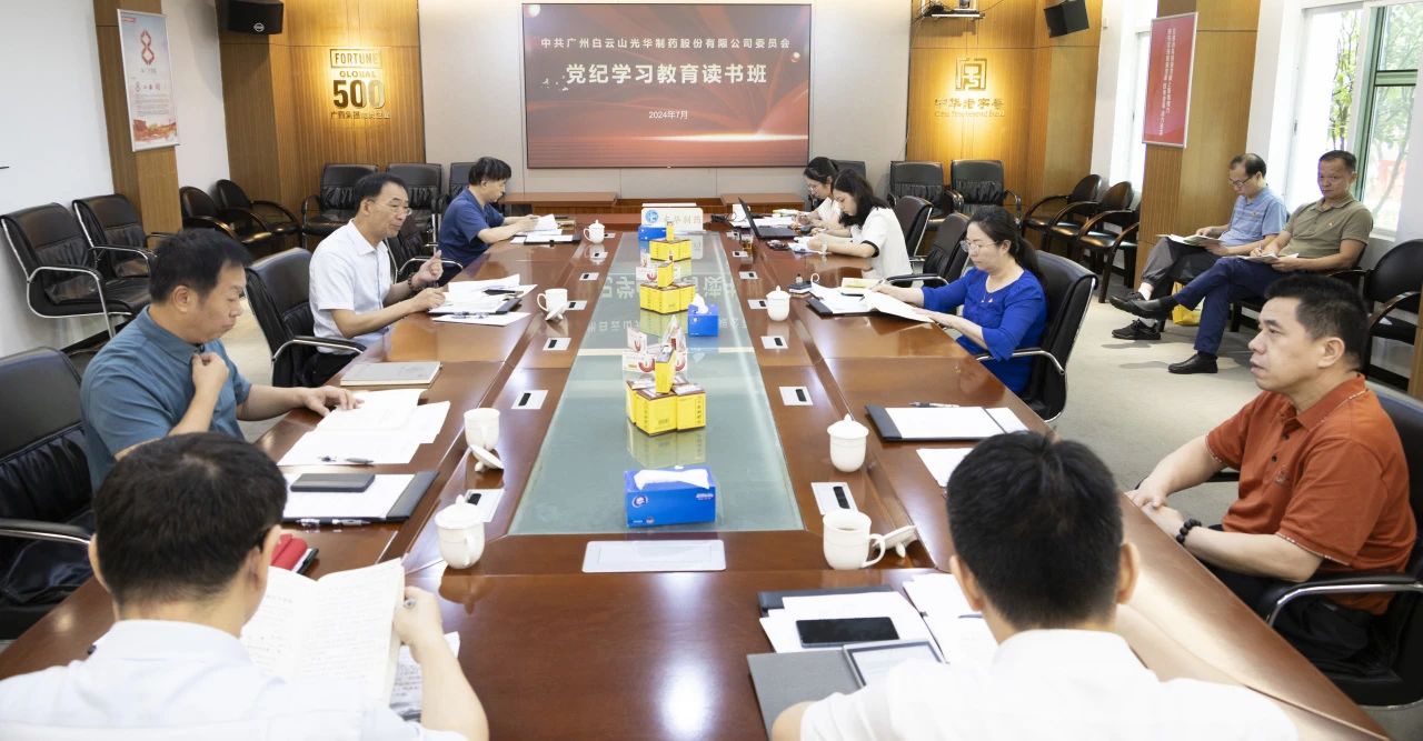 白云山耀彩网公司举行党委理论学习中心组（扩大）学习会暨党纪学习教育念书班专题纪律党课