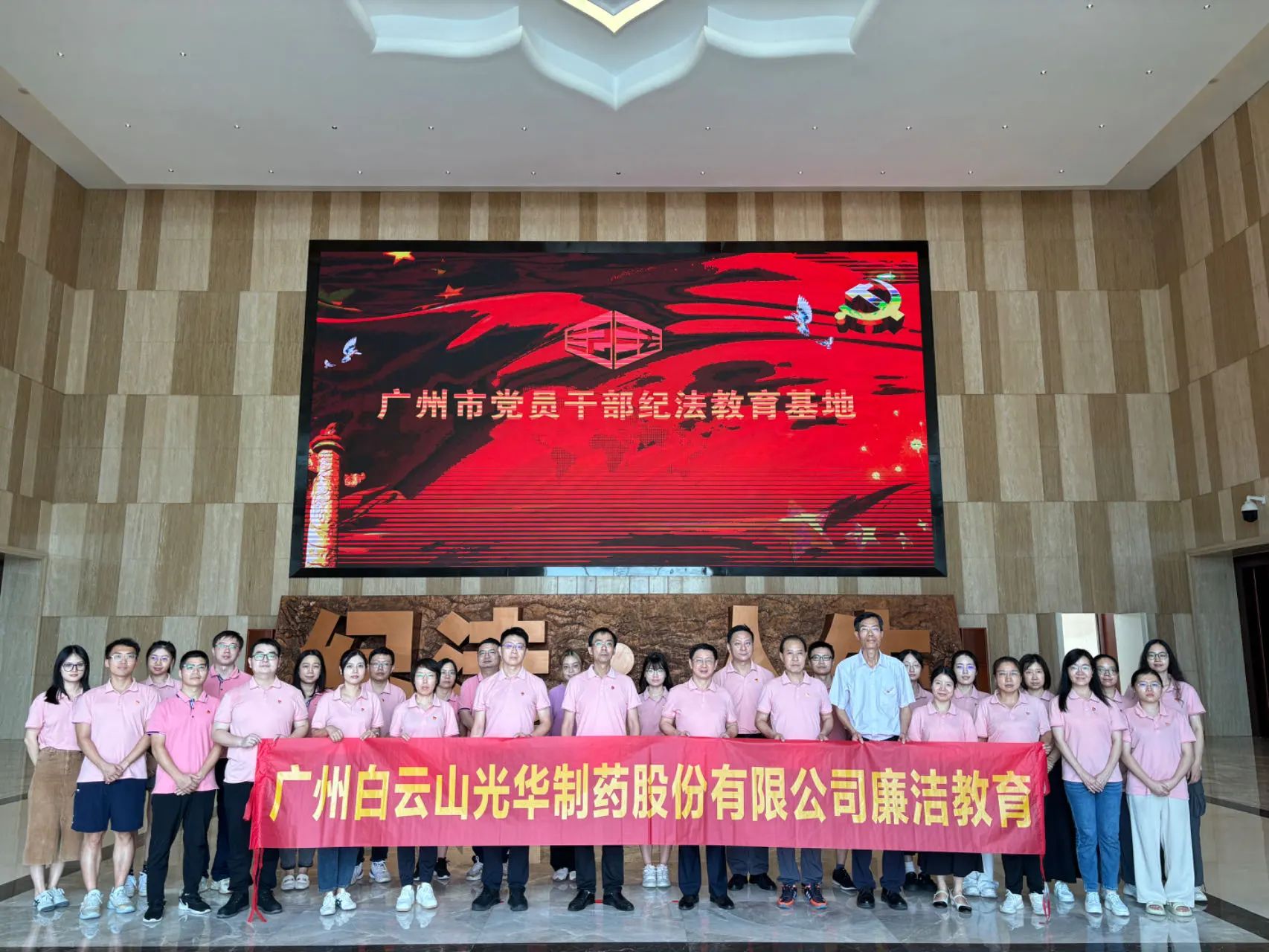 “学纪法 知敬畏 存戒惧 守底线”——白云山耀彩网公司纪委组织旅行纪法教育基地