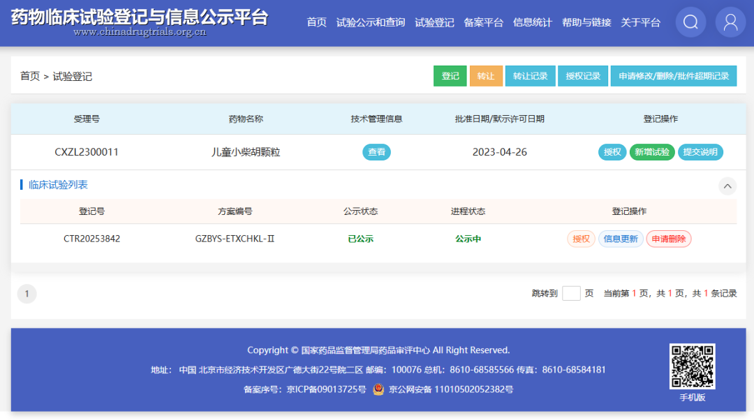 白云山耀彩网制药自主研发的儿童小柴胡颗粒研究迈入新阶段：II期临床试验正式启动