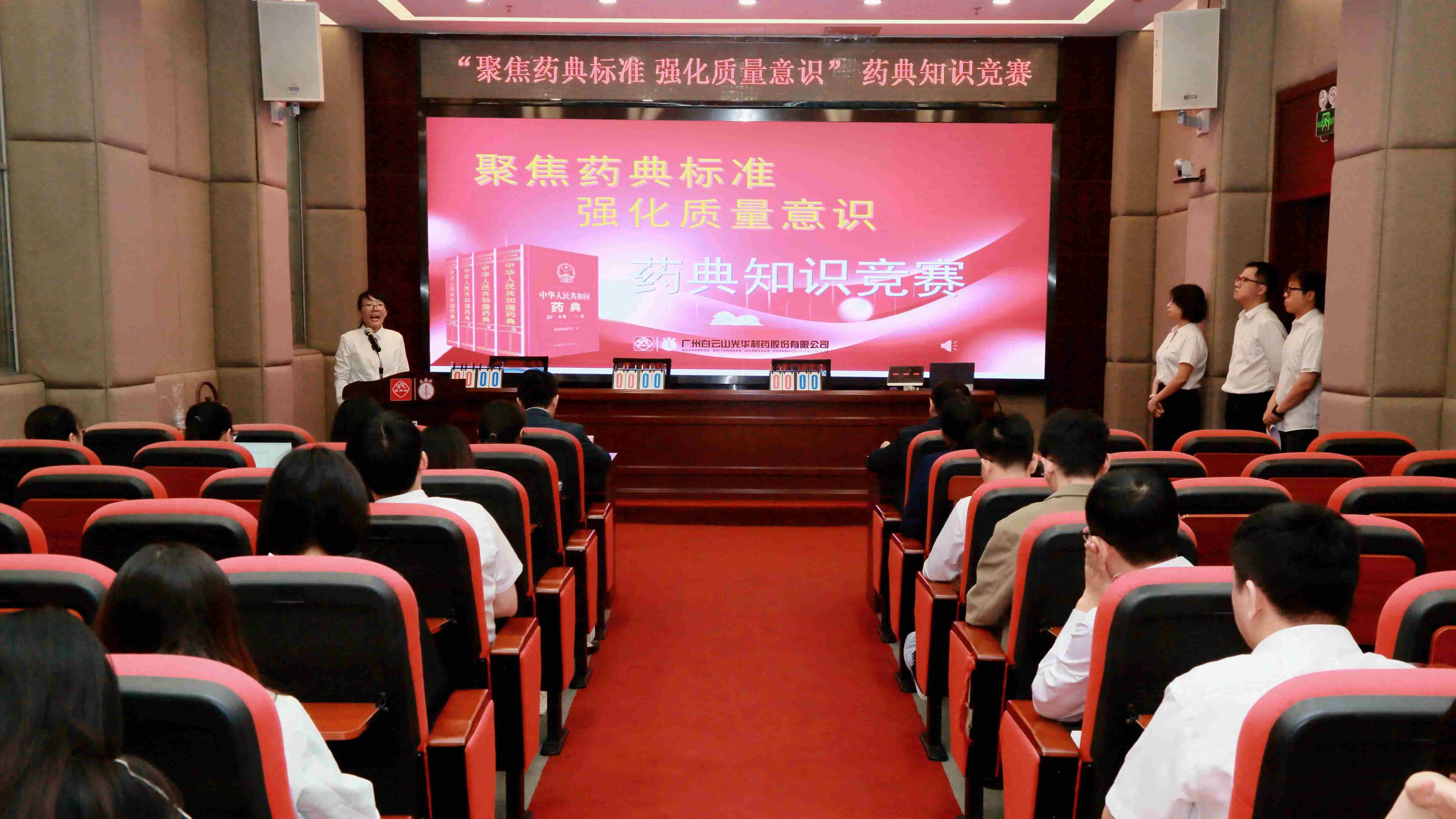 聚焦药典标准 强化质量意识——白云山耀彩网制药乐成举行药典知识竞赛