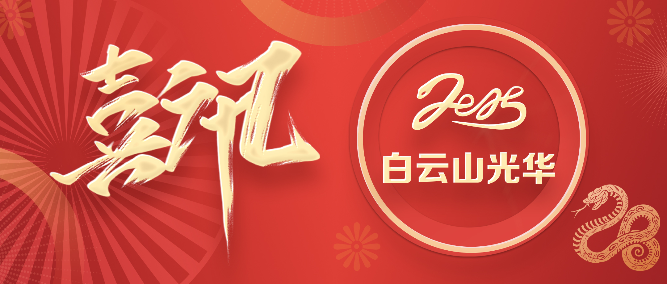 喜讯 | 白云山耀彩网公司通过海珠区知识产权事情专项资金审核