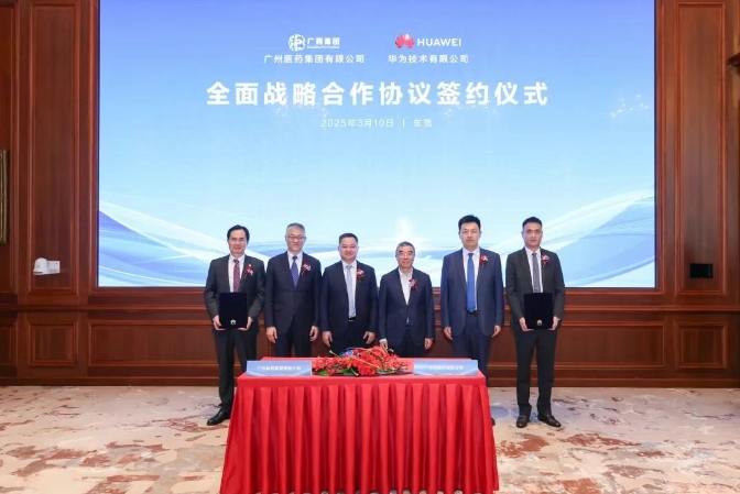 重磅！！！广药集团与华为签署周全战略相助协议