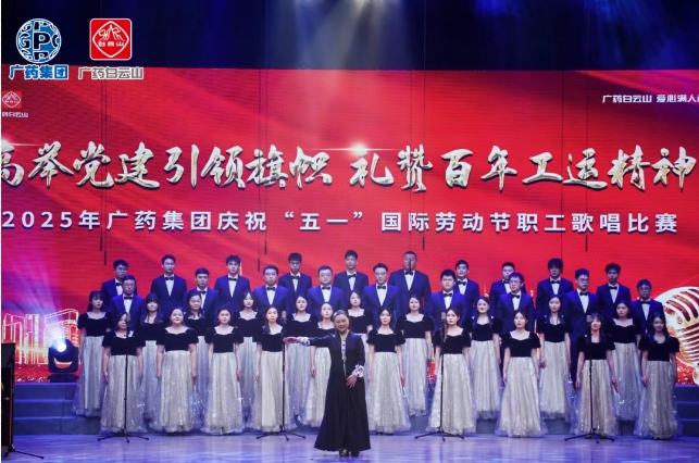 以歌明志 礼赞百年工运——白云山耀彩网制药荣获广药集团职工赞美角逐三等奖
