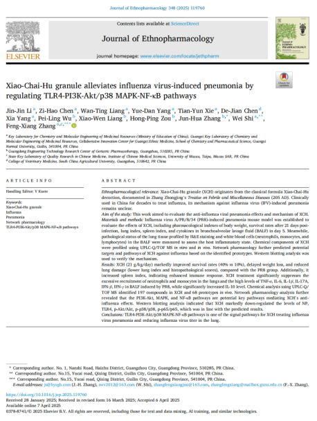 流感季经方新证！！小柴胡颗？？沽鞲凶饔玫目蒲Ы饴