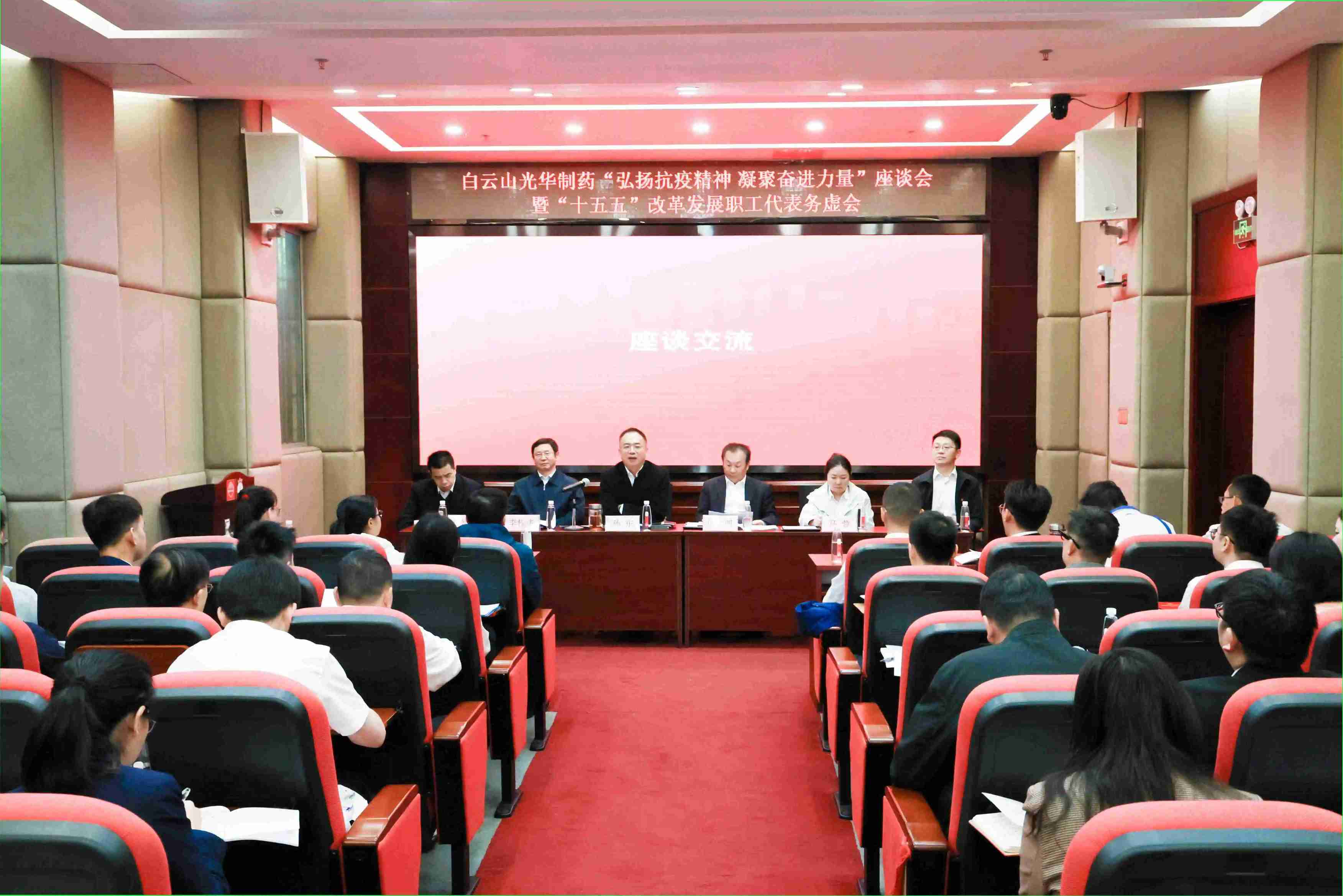 白云山耀彩网制药乐成举行“弘扬抗疫精神  凝聚奋进实力”座谈会暨“十五五”刷新开展职工代表务虚会