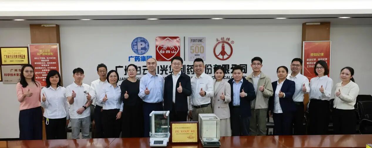 “秤”心守护三十八载，精益求精再获殊荣——白云山耀彩网制药电子天平再获“最老天平”称呼