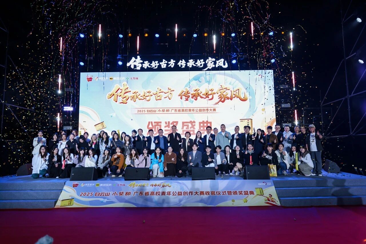 2025白云山小柴胡高校公益创作大赛：：以青春创意激活中医药传承，共筑品牌公益新篇章