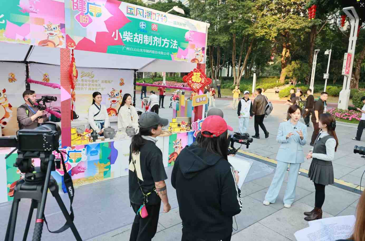 经方出圈！白云山耀彩网小柴胡闪灼“非遗贺新春·寻味中国年”非遗年货购物月